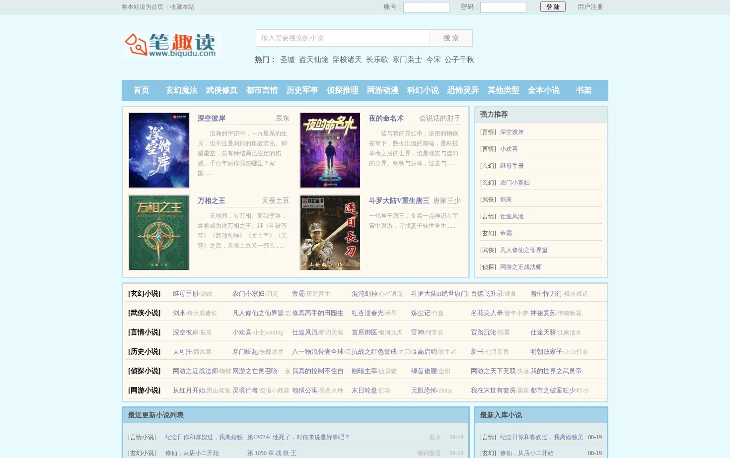 顶点小说网 页面快照